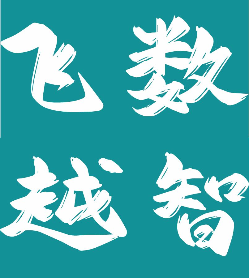 数智飞越中国印LOGO
